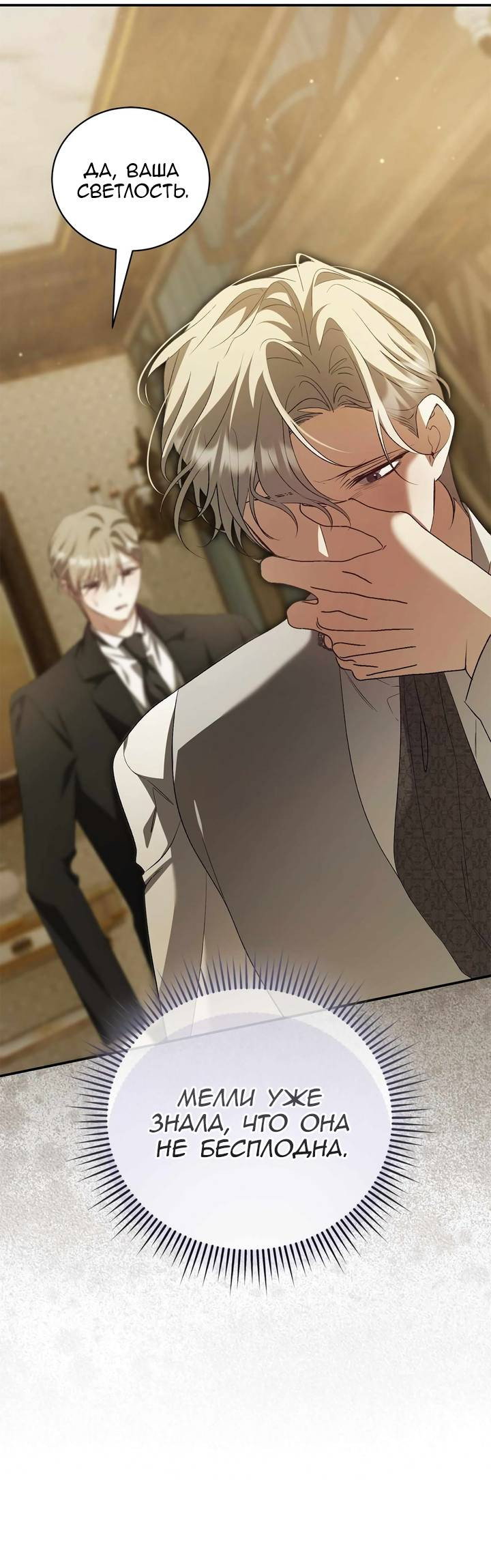 Манга Я не могу жить со своим мужем в одном мире - Глава 42 Страница 58