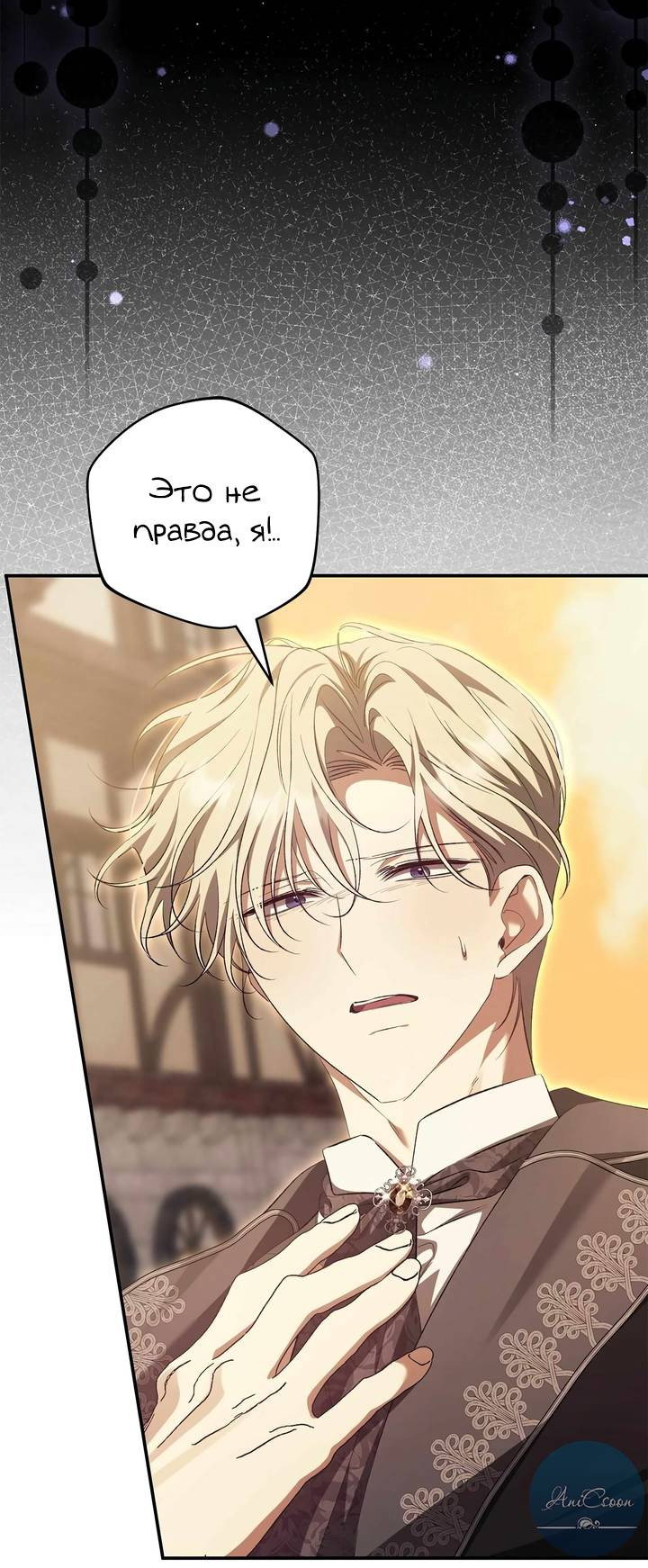 Манга Я не могу жить со своим мужем в одном мире - Глава 42 Страница 14