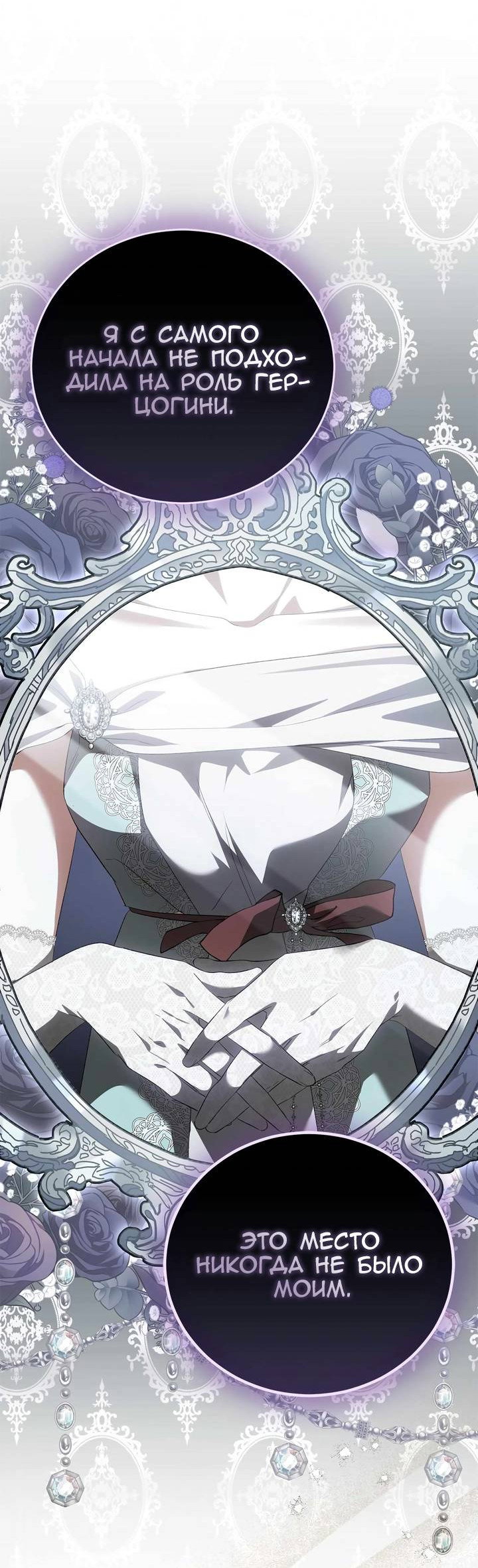 Манга Я не могу жить со своим мужем в одном мире - Глава 42 Страница 16