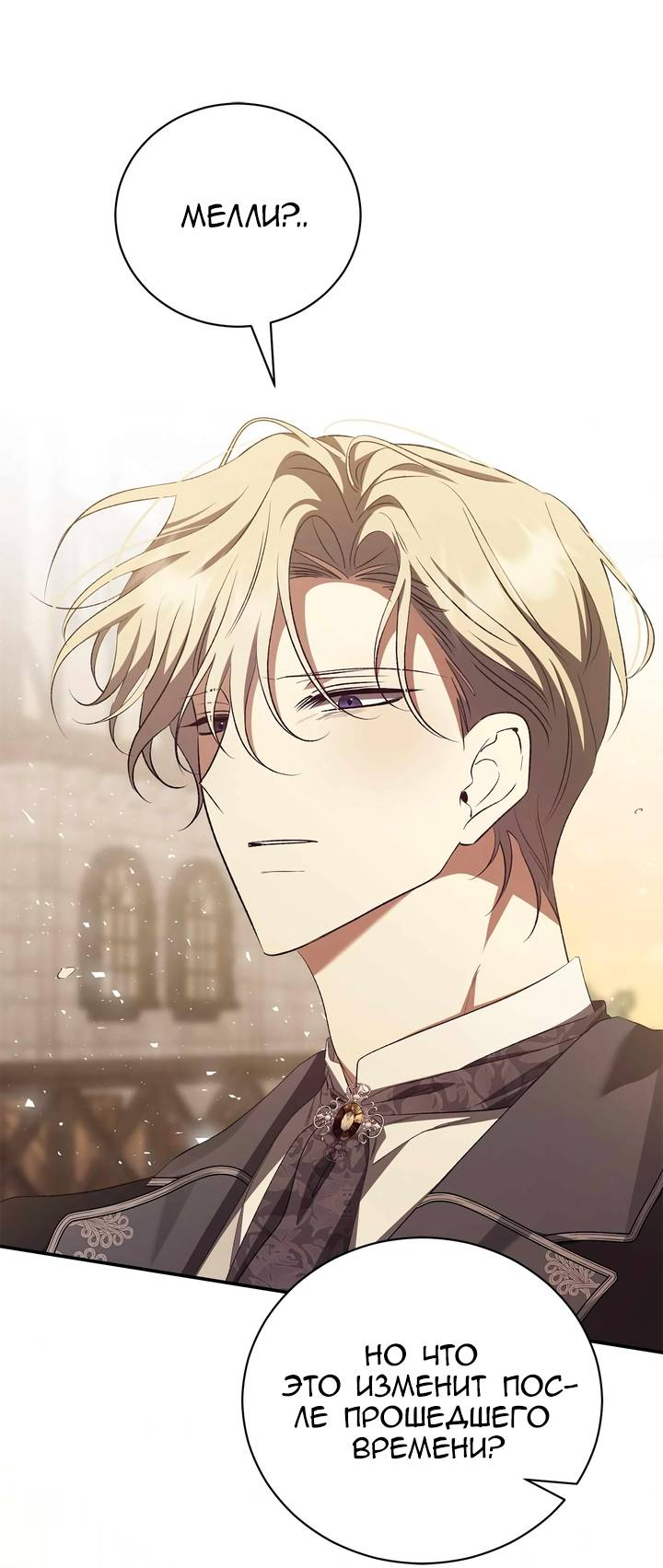 Манга Я не могу жить со своим мужем в одном мире - Глава 42 Страница 29