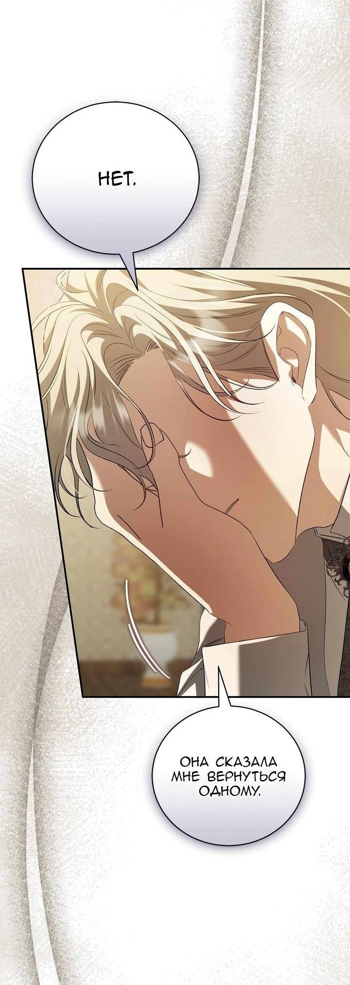 Манга Я не могу жить со своим мужем в одном мире - Глава 42 Страница 56