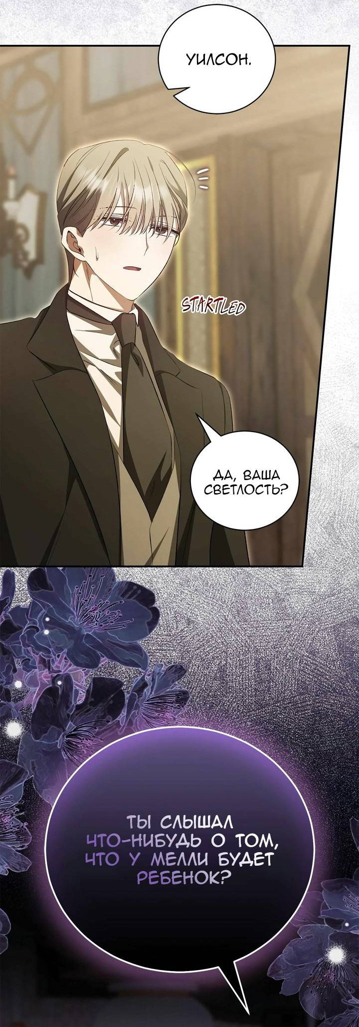 Манга Я не могу жить со своим мужем в одном мире - Глава 42 Страница 61