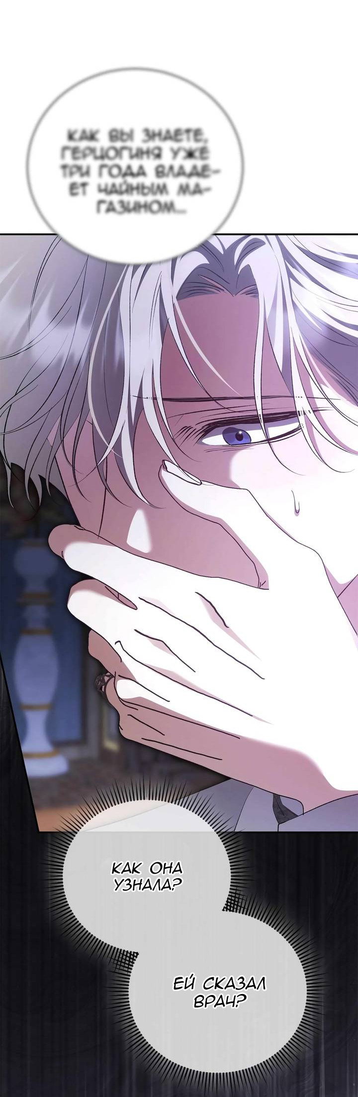 Манга Я не могу жить со своим мужем в одном мире - Глава 42 Страница 59