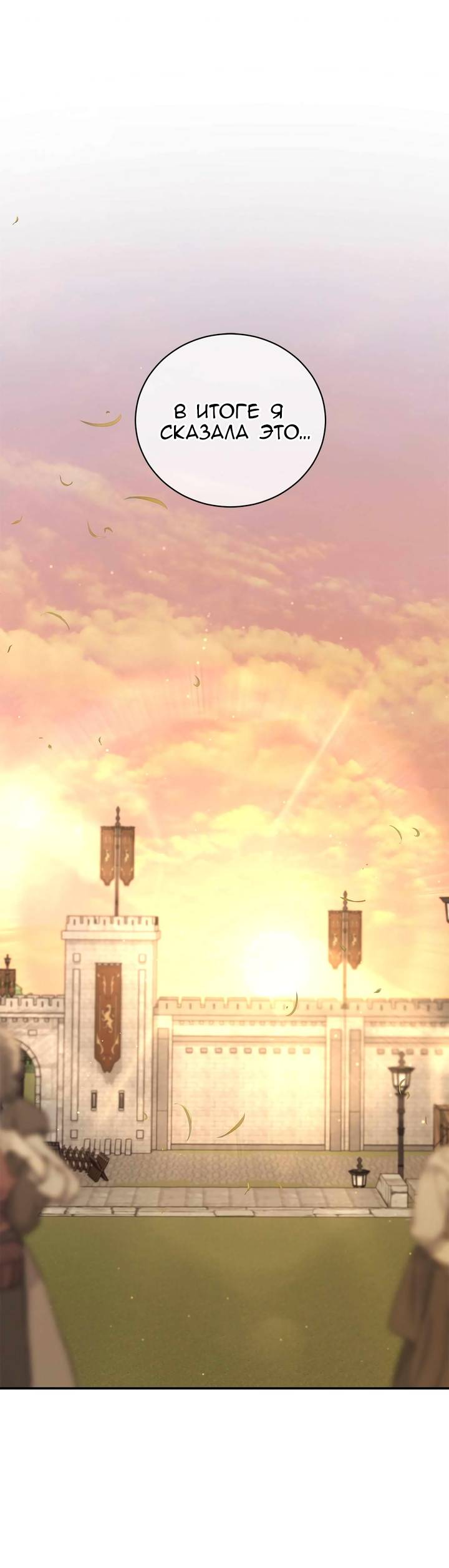 Манга Я не могу жить со своим мужем в одном мире - Глава 42 Страница 40