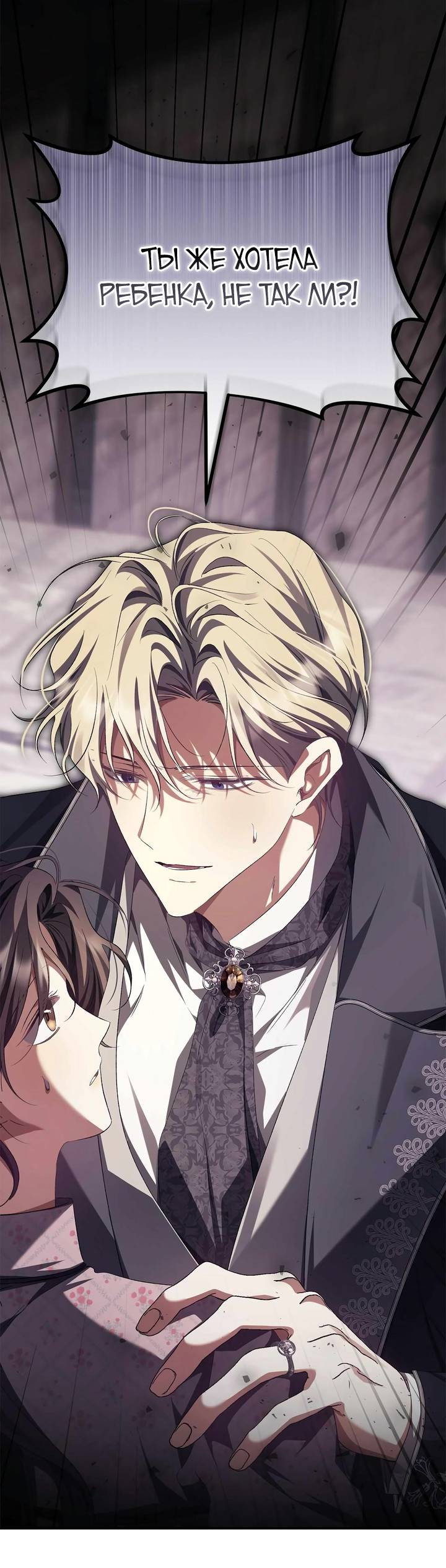 Манга Я не могу жить со своим мужем в одном мире - Глава 42 Страница 23