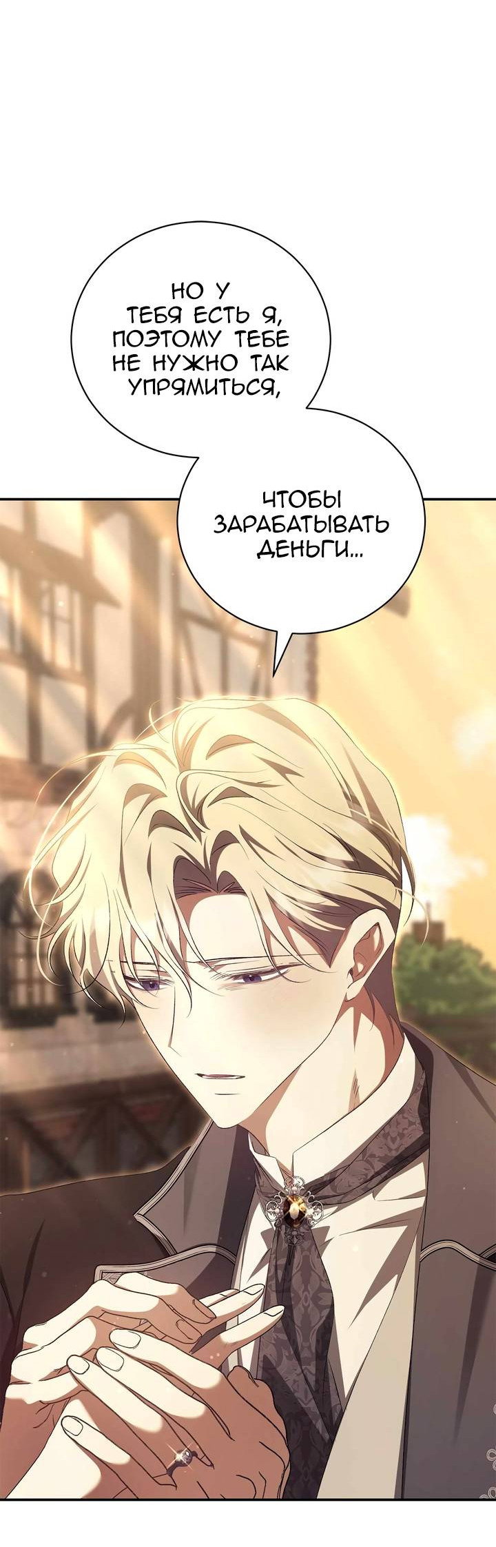 Манга Я не могу жить со своим мужем в одном мире - Глава 42 Страница 8