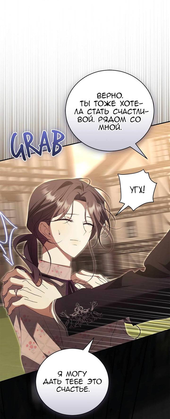 Манга Я не могу жить со своим мужем в одном мире - Глава 42 Страница 22