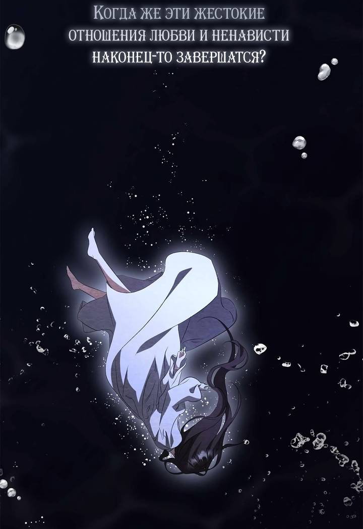 Манга Я не могу жить со своим мужем в одном мире - Глава 42 Страница 50