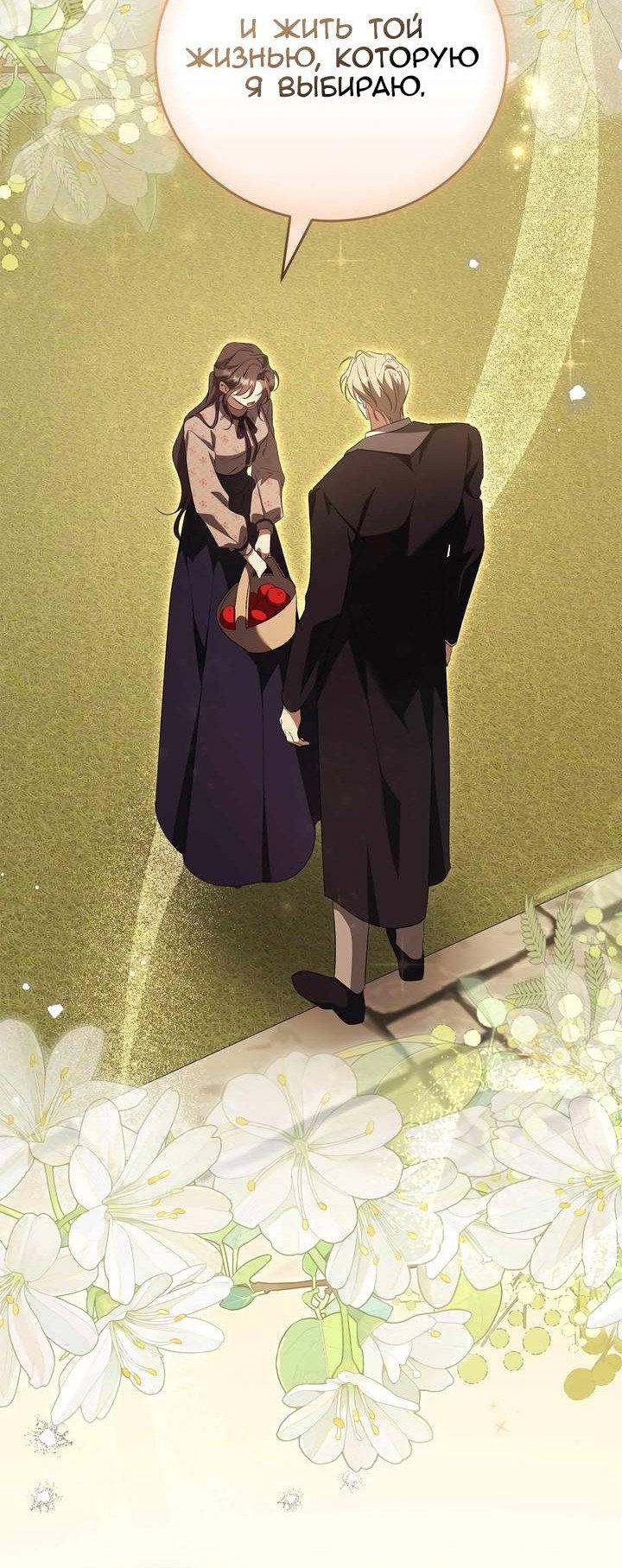 Манга Я не могу жить со своим мужем в одном мире - Глава 42 Страница 18