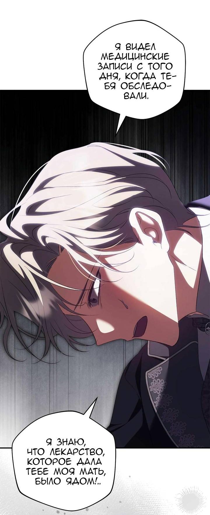 Манга Я не могу жить со своим мужем в одном мире - Глава 42 Страница 24