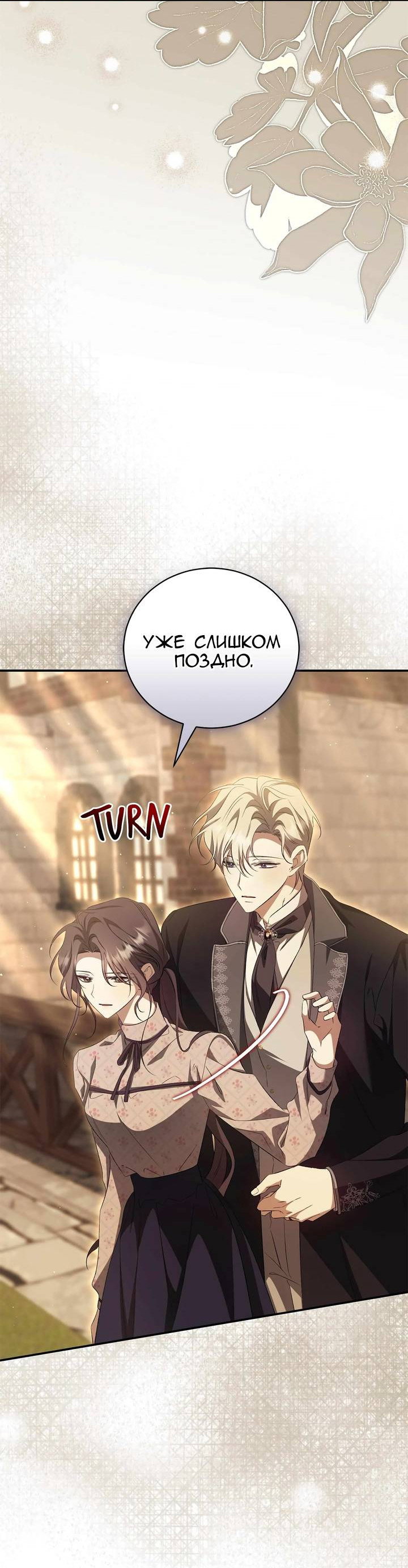 Манга Я не могу жить со своим мужем в одном мире - Глава 42 Страница 3