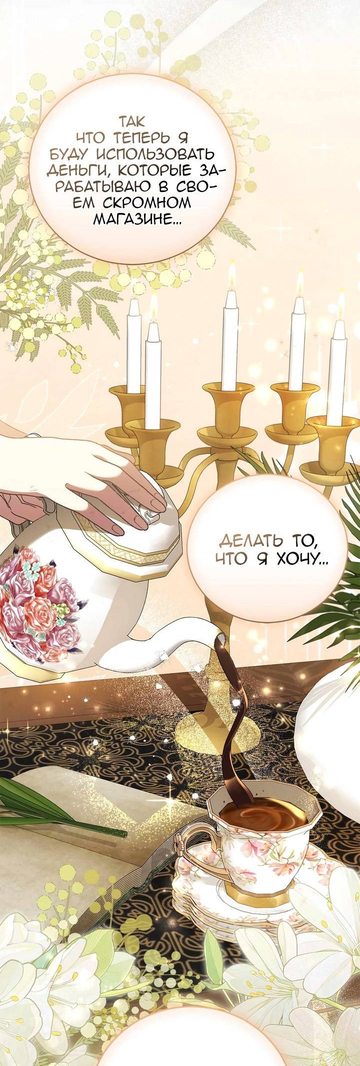 Манга Я не могу жить со своим мужем в одном мире - Глава 42 Страница 17