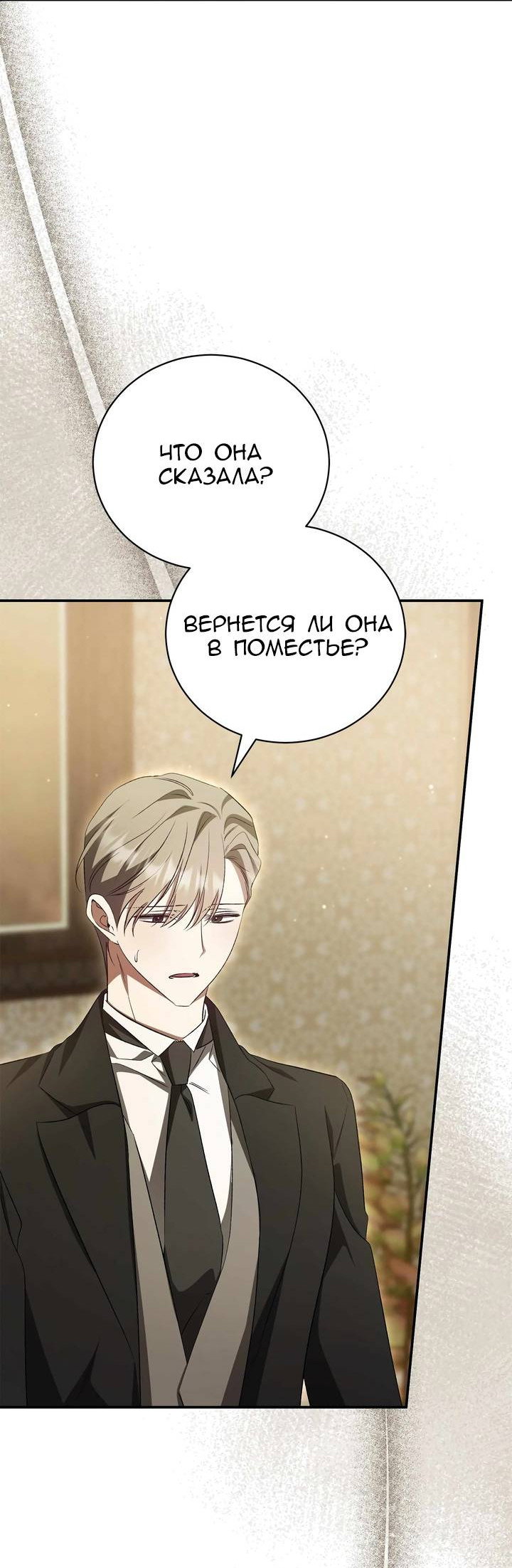 Манга Я не могу жить со своим мужем в одном мире - Глава 42 Страница 55