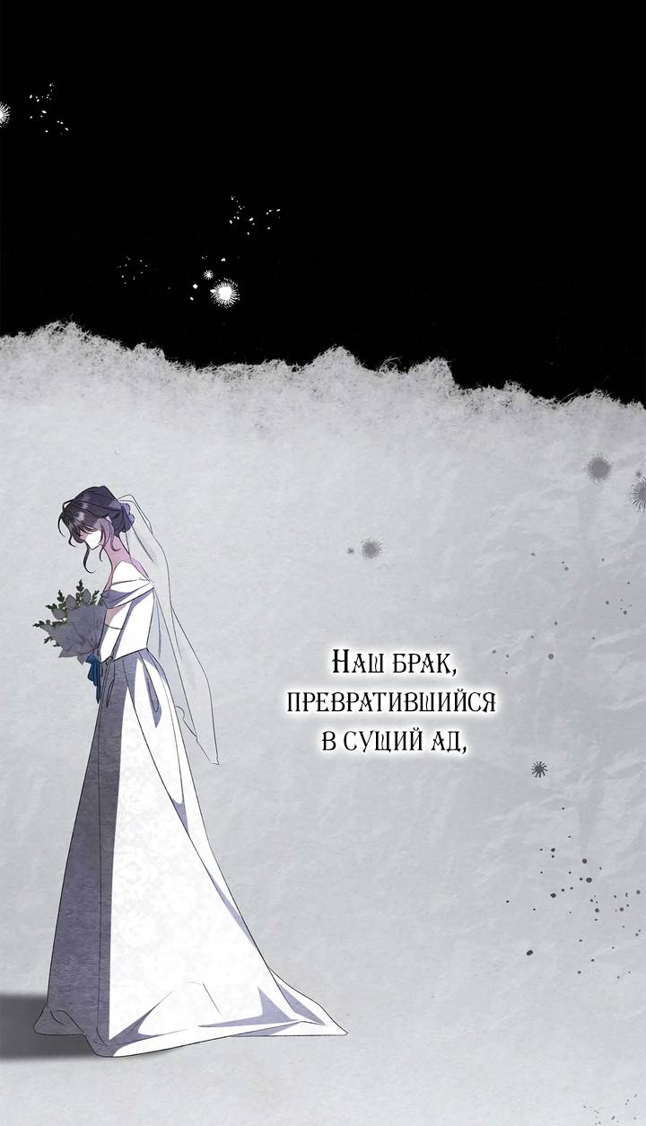 Манга Я не могу жить со своим мужем в одном мире - Глава 42 Страница 47