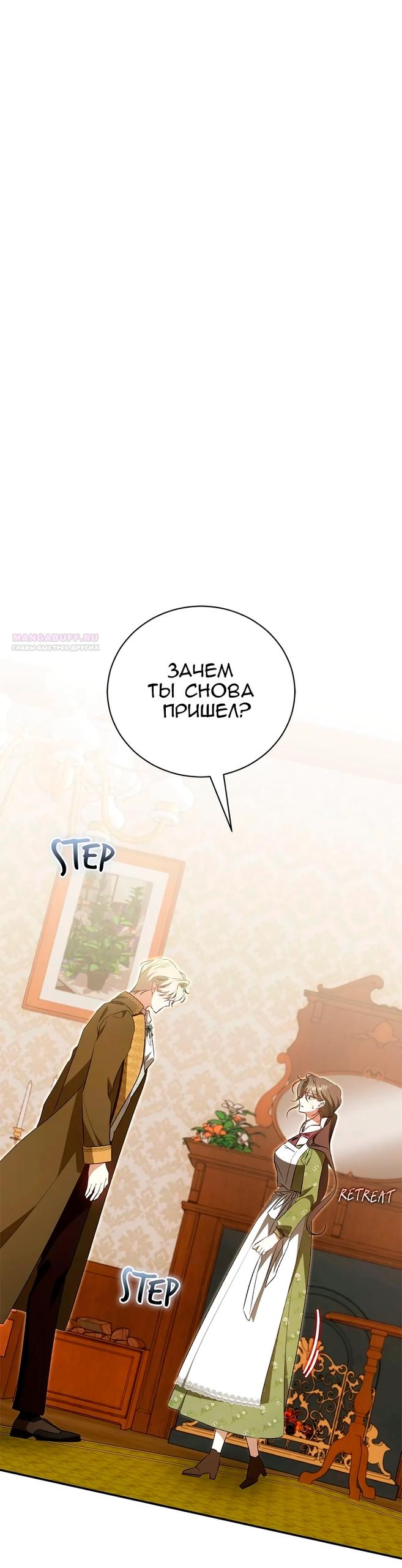 Манга Я не могу жить со своим мужем в одном мире - Глава 43 Страница 18
