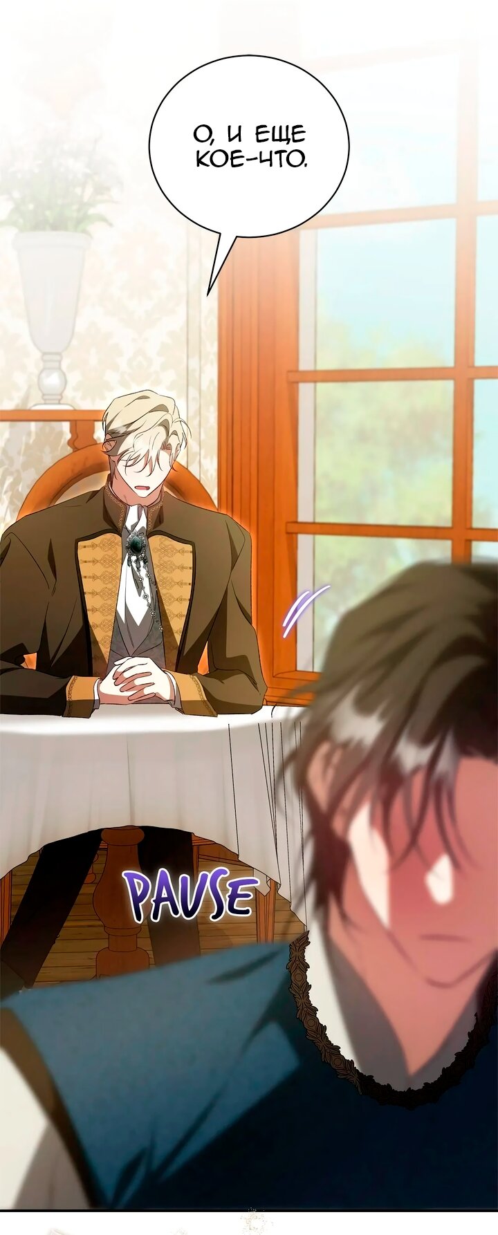 Манга Я не могу жить со своим мужем в одном мире - Глава 43 Страница 45
