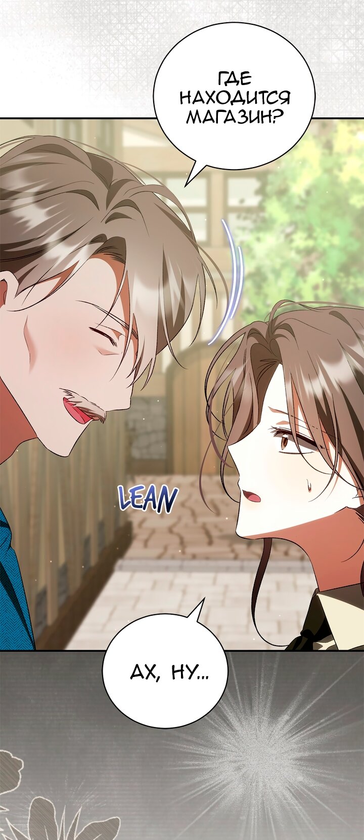 Манга Я не могу жить со своим мужем в одном мире - Глава 46 Страница 49