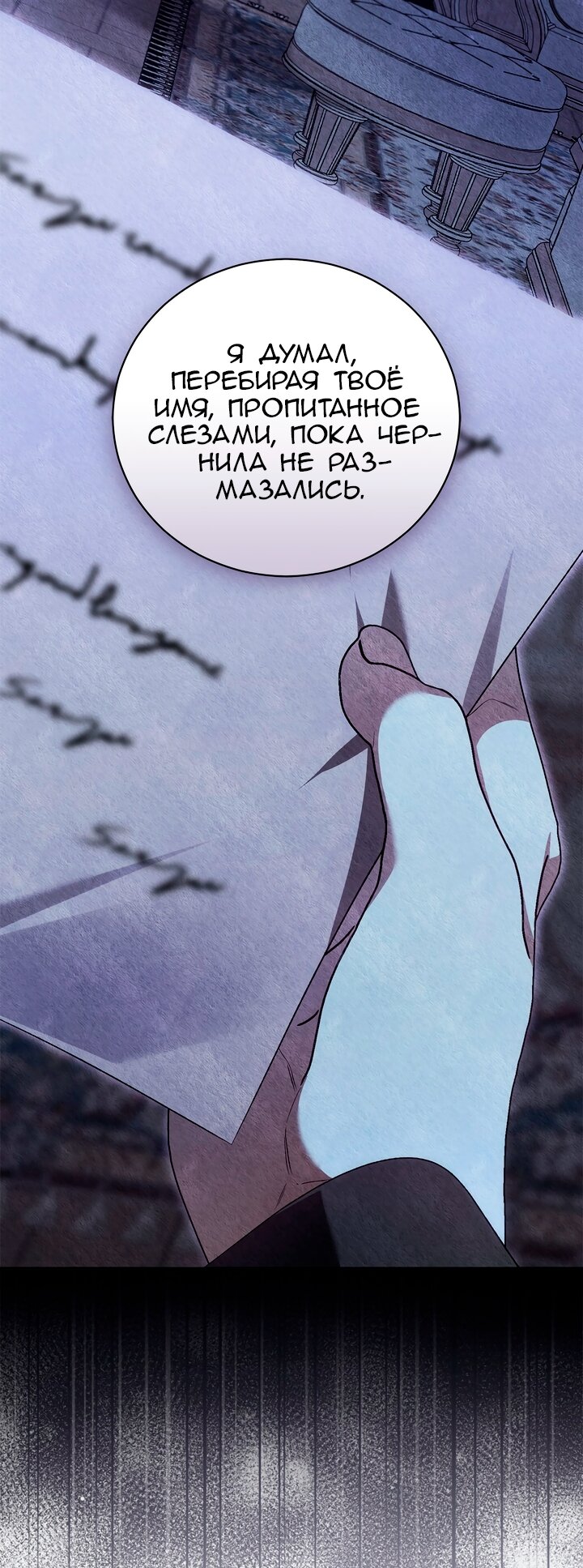 Манга Я не могу жить со своим мужем в одном мире - Глава 50 Страница 41