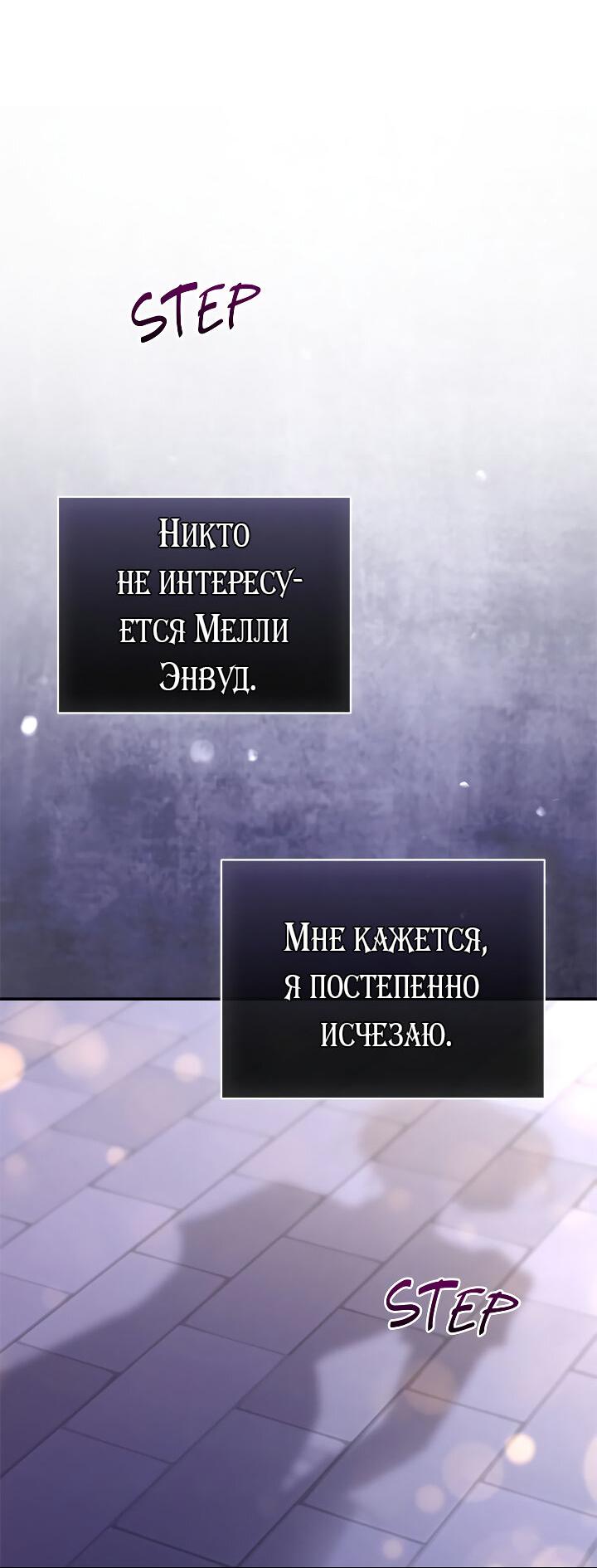 Манга Я не могу жить со своим мужем в одном мире - Глава 23 Страница 58