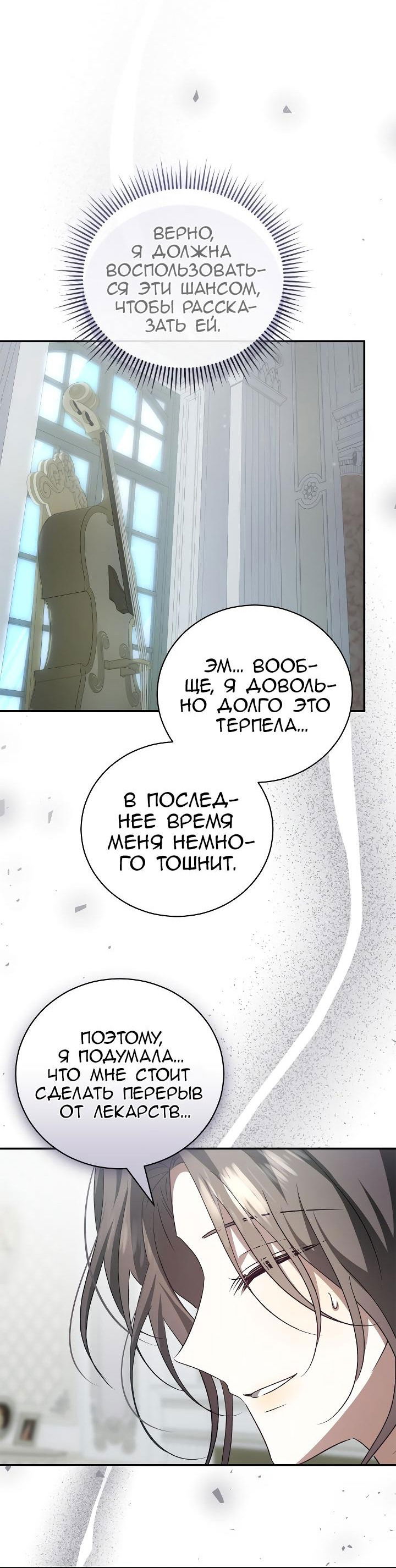 Манга Я не могу жить со своим мужем в одном мире - Глава 22 Страница 10