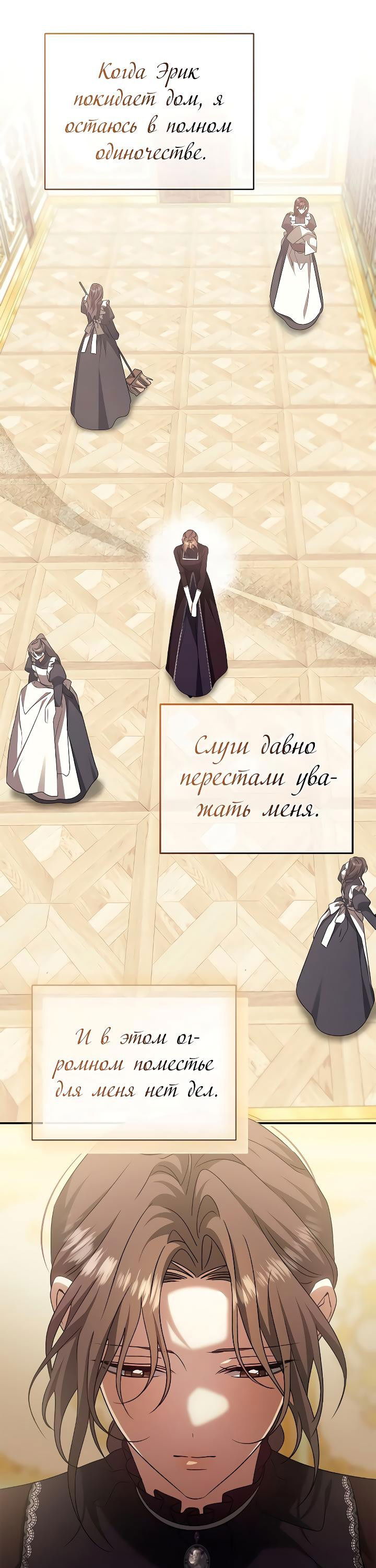 Манга Я не могу жить со своим мужем в одном мире - Глава 19 Страница 36