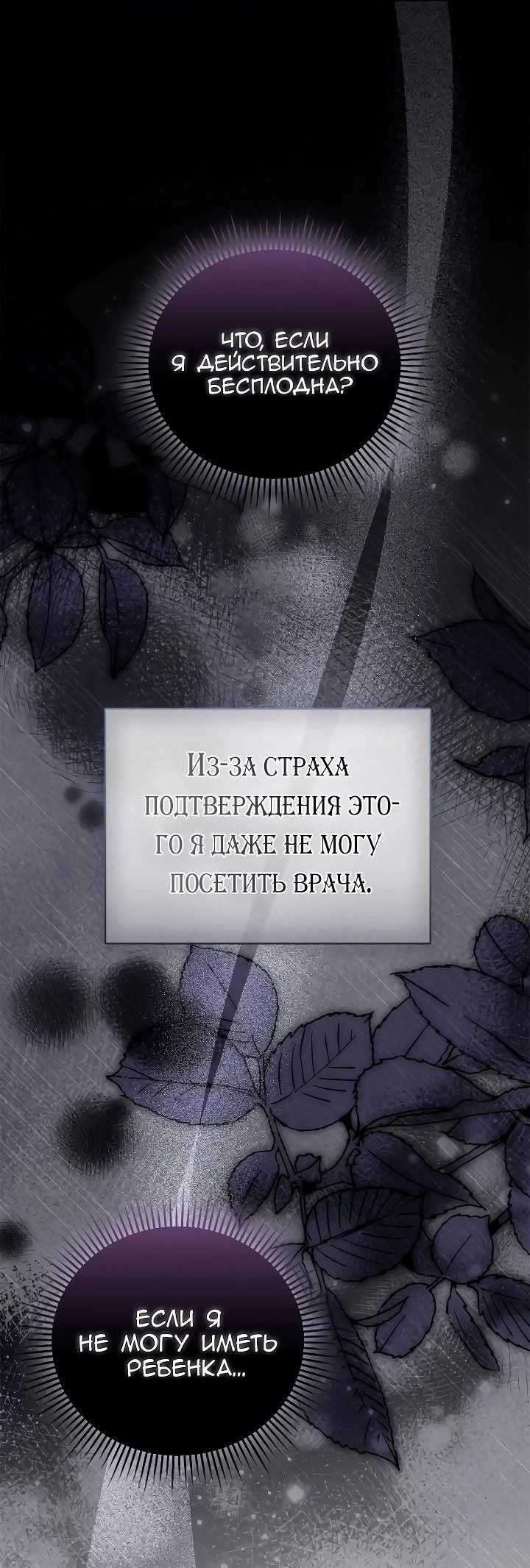 Манга Я не могу жить со своим мужем в одном мире - Глава 19 Страница 51