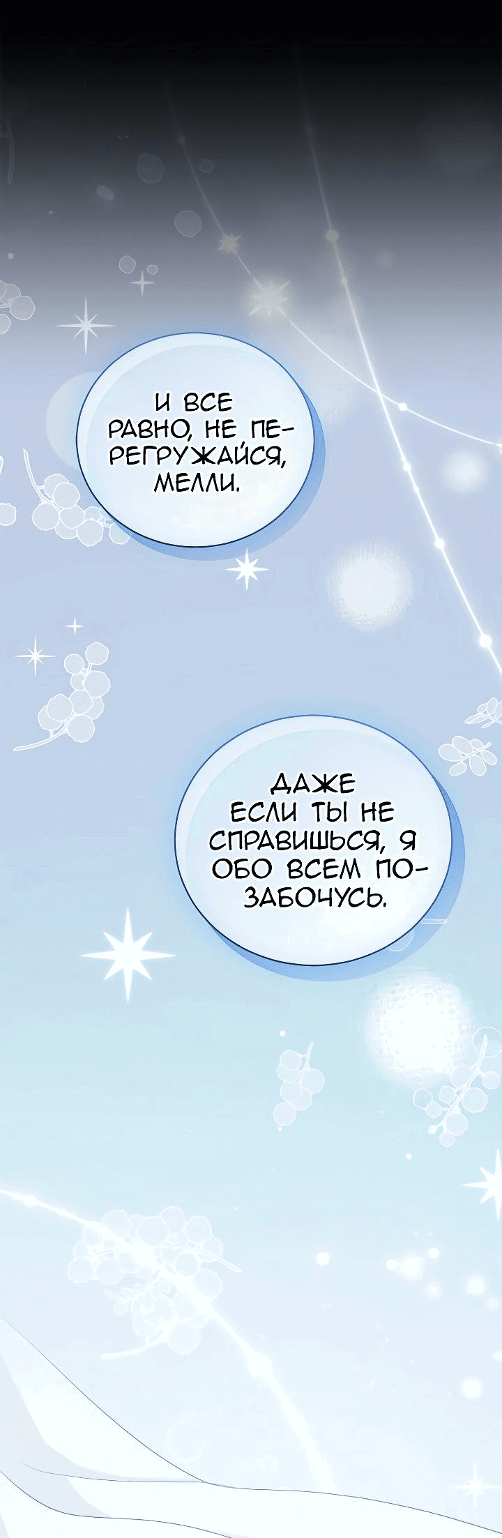Манга Я не могу жить со своим мужем в одном мире - Глава 18 Страница 14