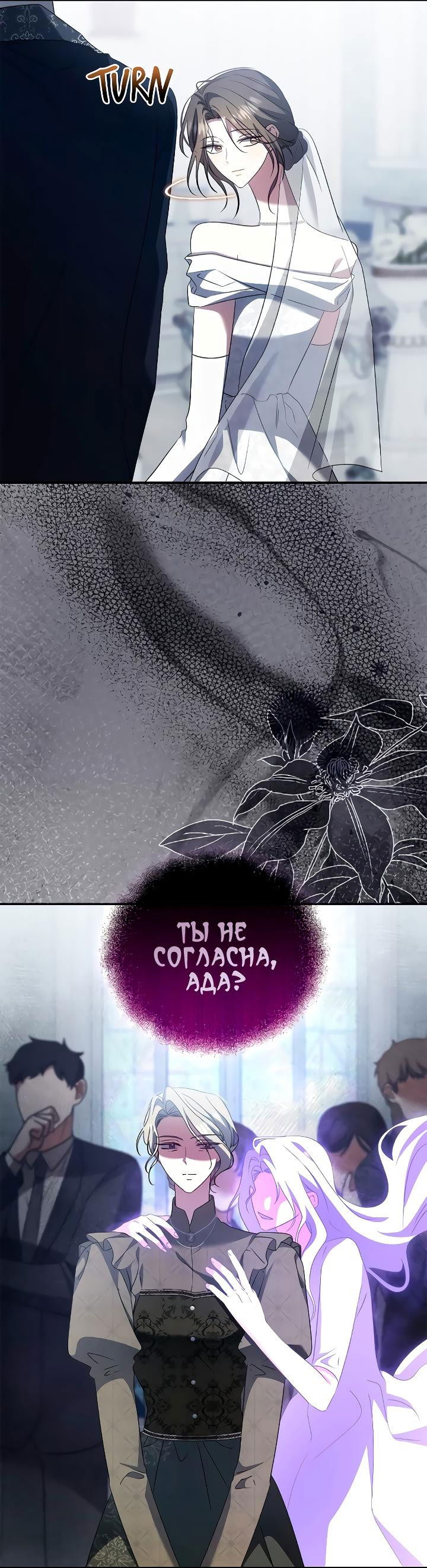 Манга Я не могу жить со своим мужем в одном мире - Глава 18 Страница 34
