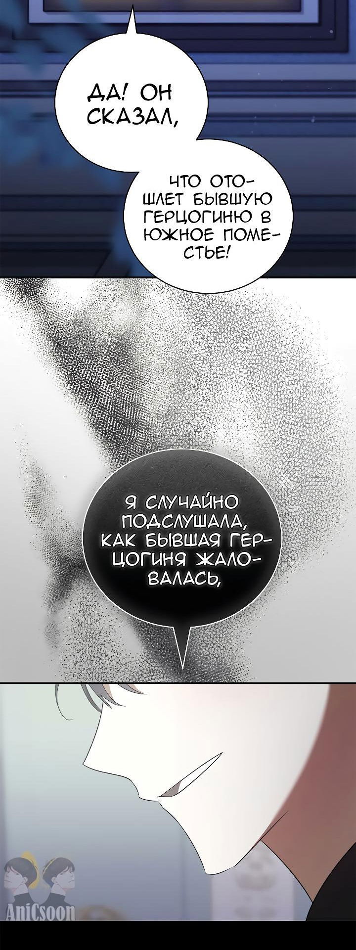 Манга Я не могу жить со своим мужем в одном мире - Глава 14 Страница 16