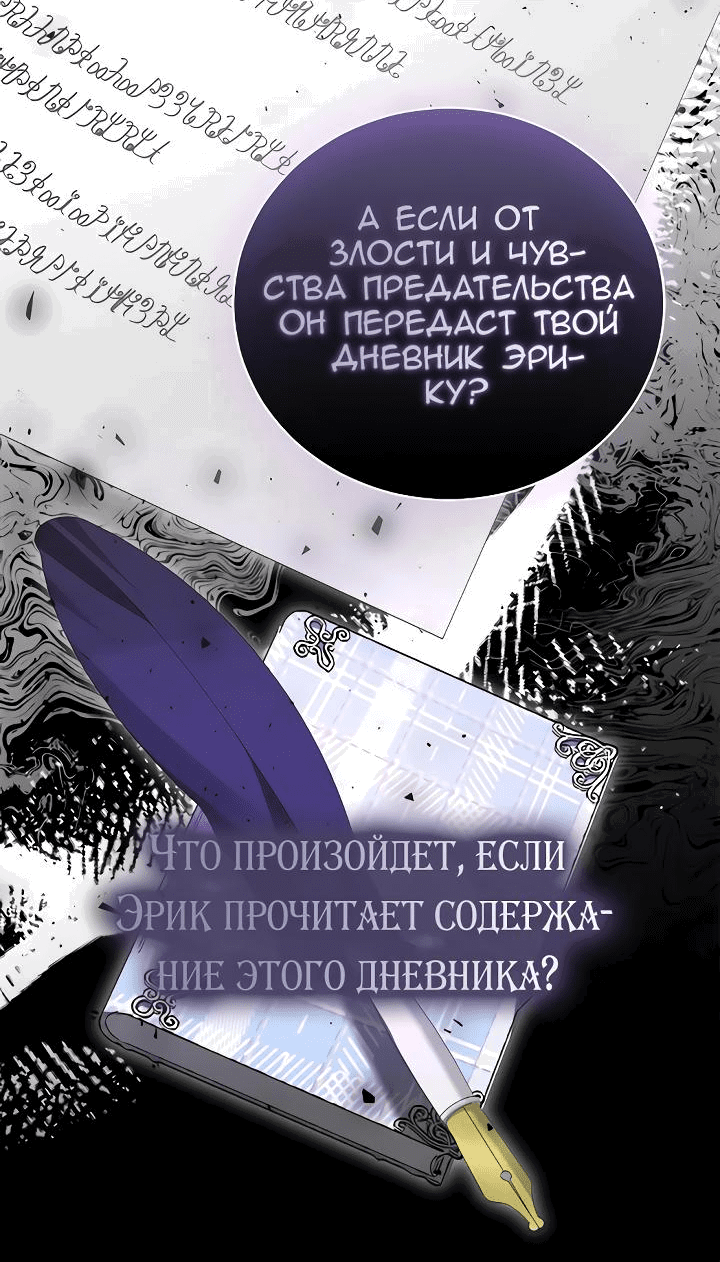 Манга Я не могу жить со своим мужем в одном мире - Глава 14 Страница 24