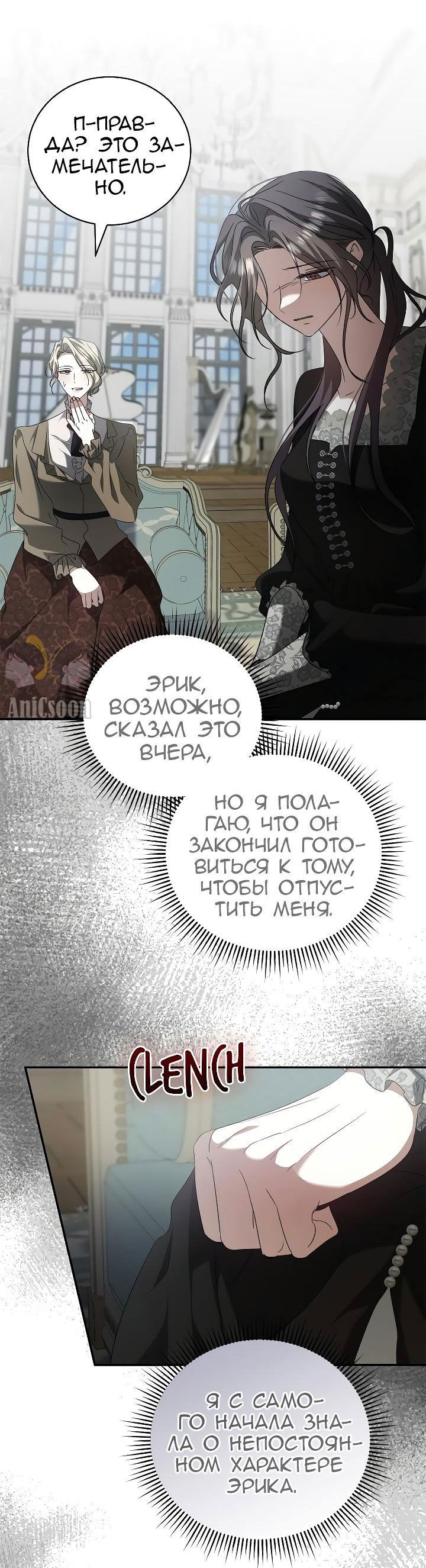 Манга Я не могу жить со своим мужем в одном мире - Глава 13 Страница 25