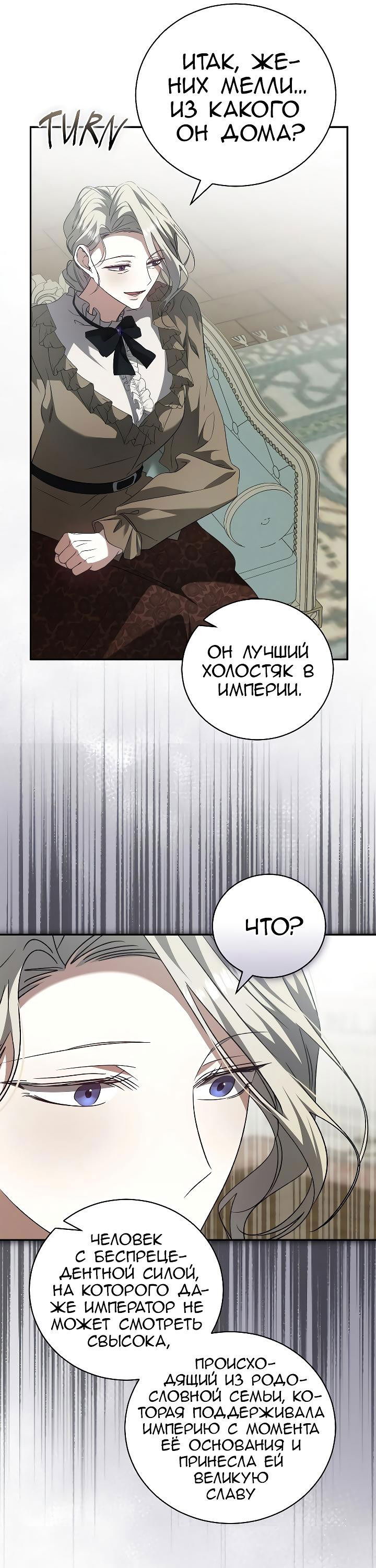 Манга Я не могу жить со своим мужем в одном мире - Глава 13 Страница 35