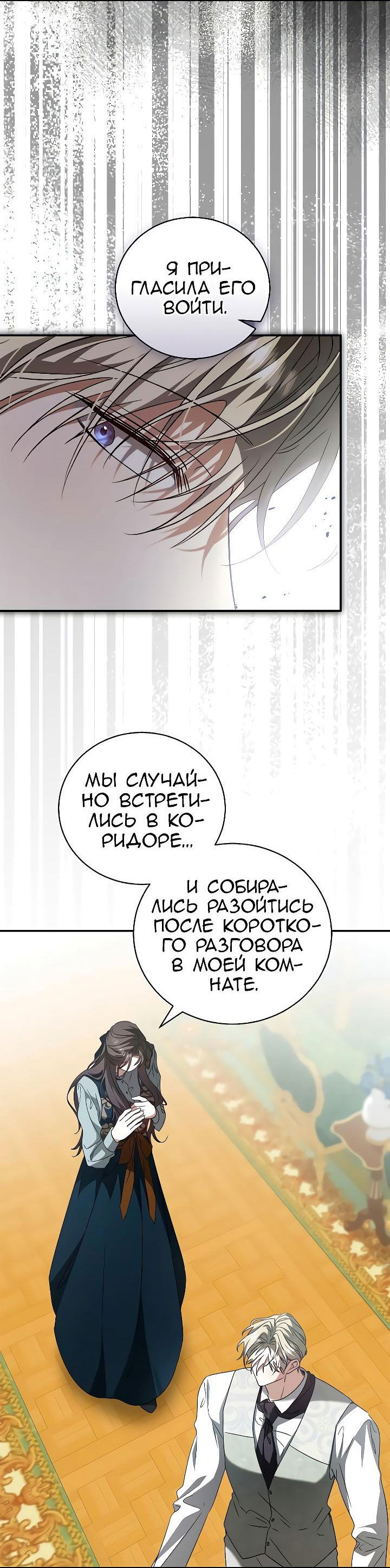Манга Я не могу жить со своим мужем в одном мире - Глава 9 Страница 10