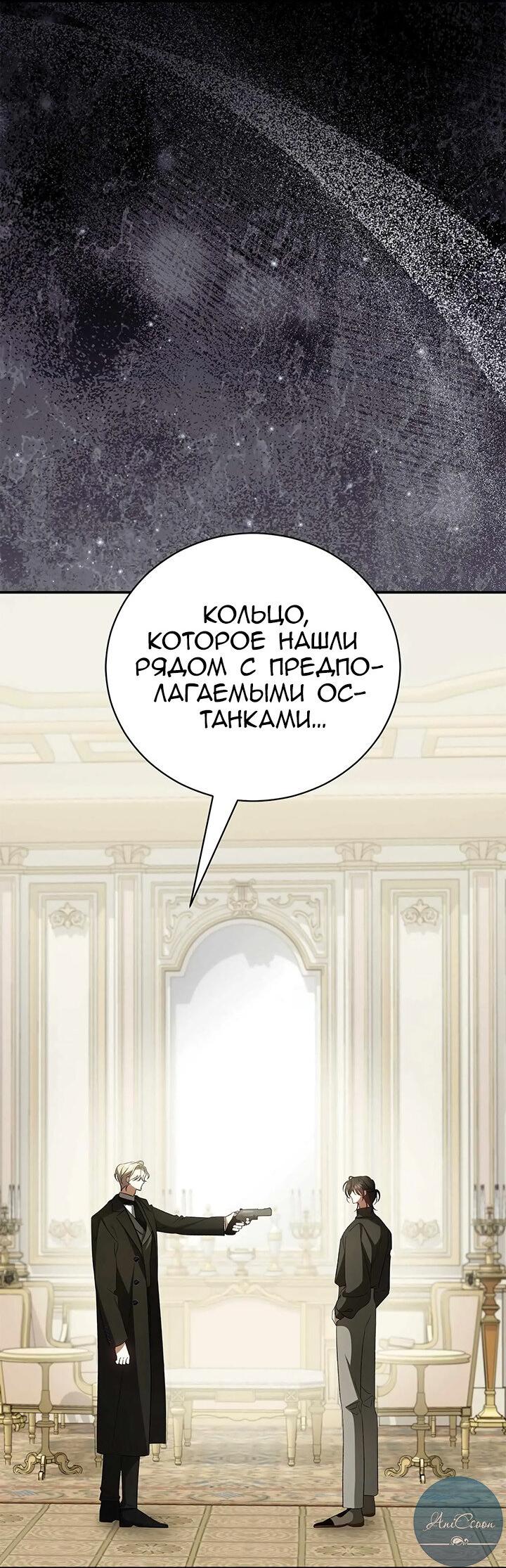 Манга Я не могу жить со своим мужем в одном мире - Глава 38 Страница 6