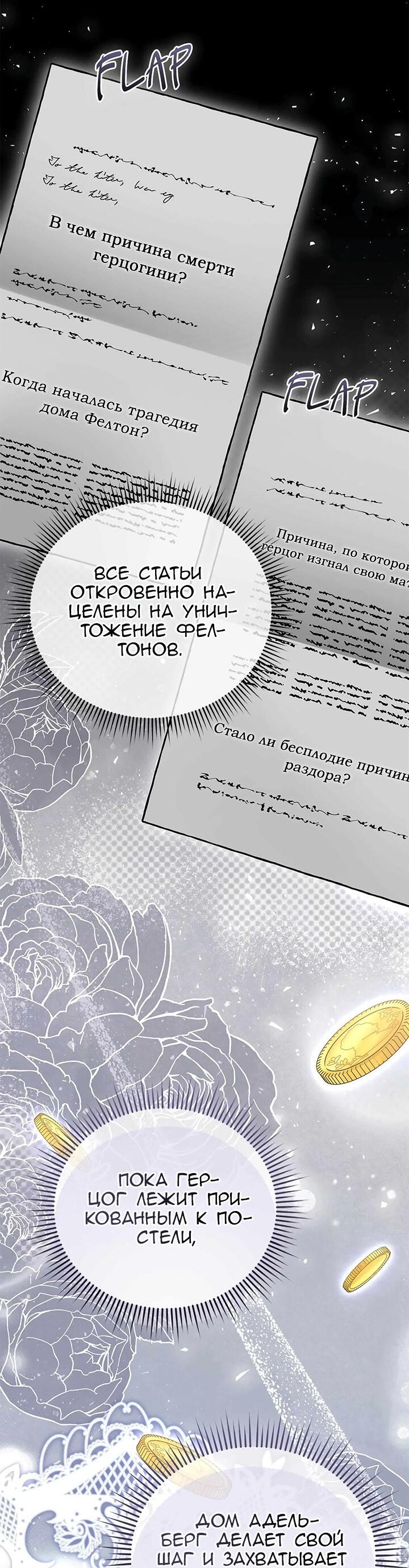 Манга Я не могу жить со своим мужем в одном мире - Глава 36 Страница 51