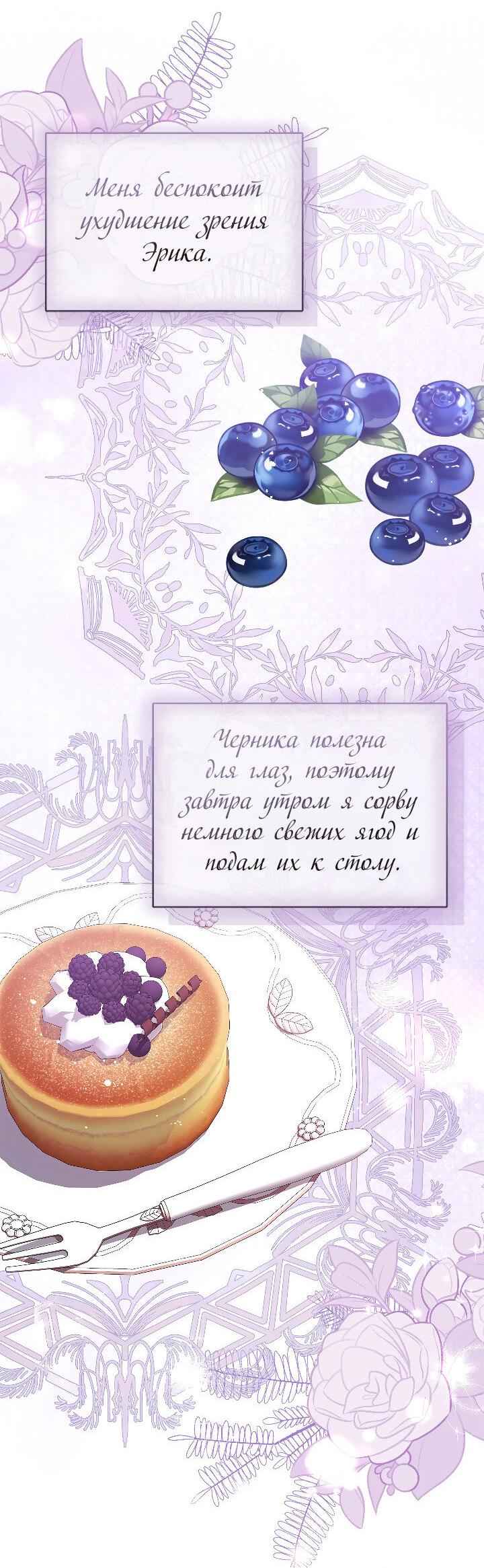 Манга Я не могу жить со своим мужем в одном мире - Глава 34 Страница 17