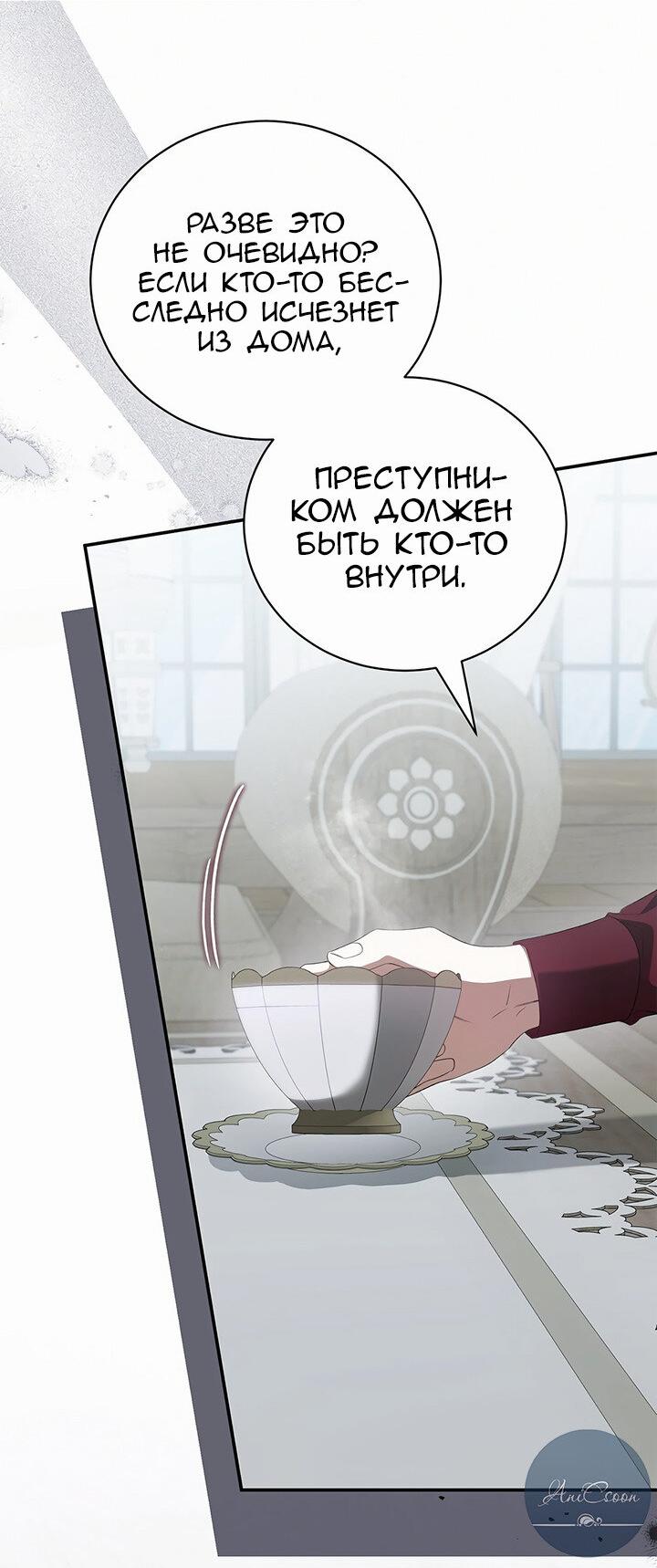 Манга Я не могу жить со своим мужем в одном мире - Глава 32 Страница 41