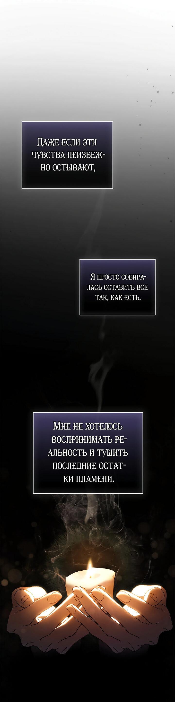 Манга Я не могу жить со своим мужем в одном мире - Глава 30 Страница 15