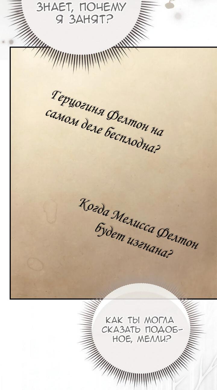 Манга Я не могу жить со своим мужем в одном мире - Глава 30 Страница 23