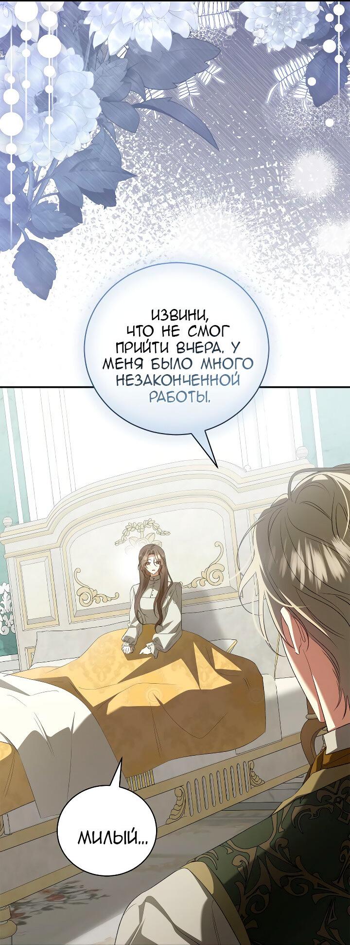 Манга Я не могу жить со своим мужем в одном мире - Глава 29 Страница 20