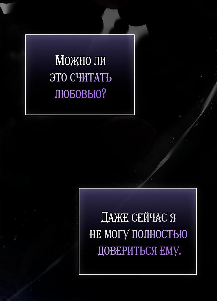 Манга Я не могу жить со своим мужем в одном мире - Глава 29 Страница 57