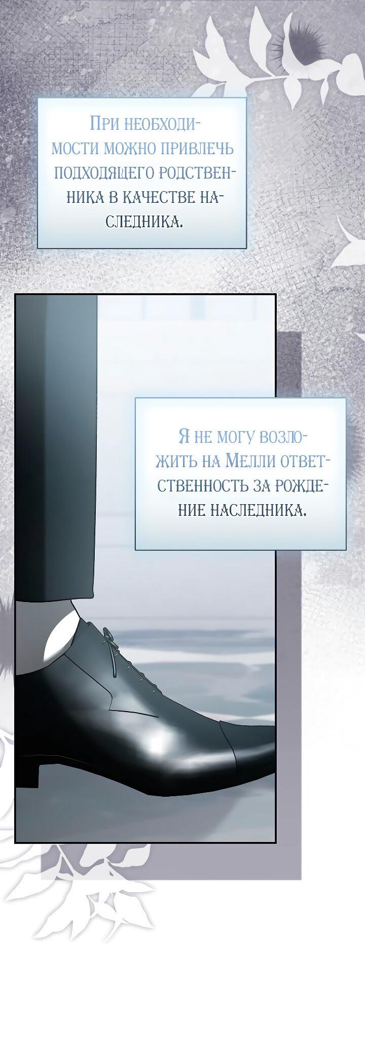 Манга Я не могу жить со своим мужем в одном мире - Глава 26 Страница 54