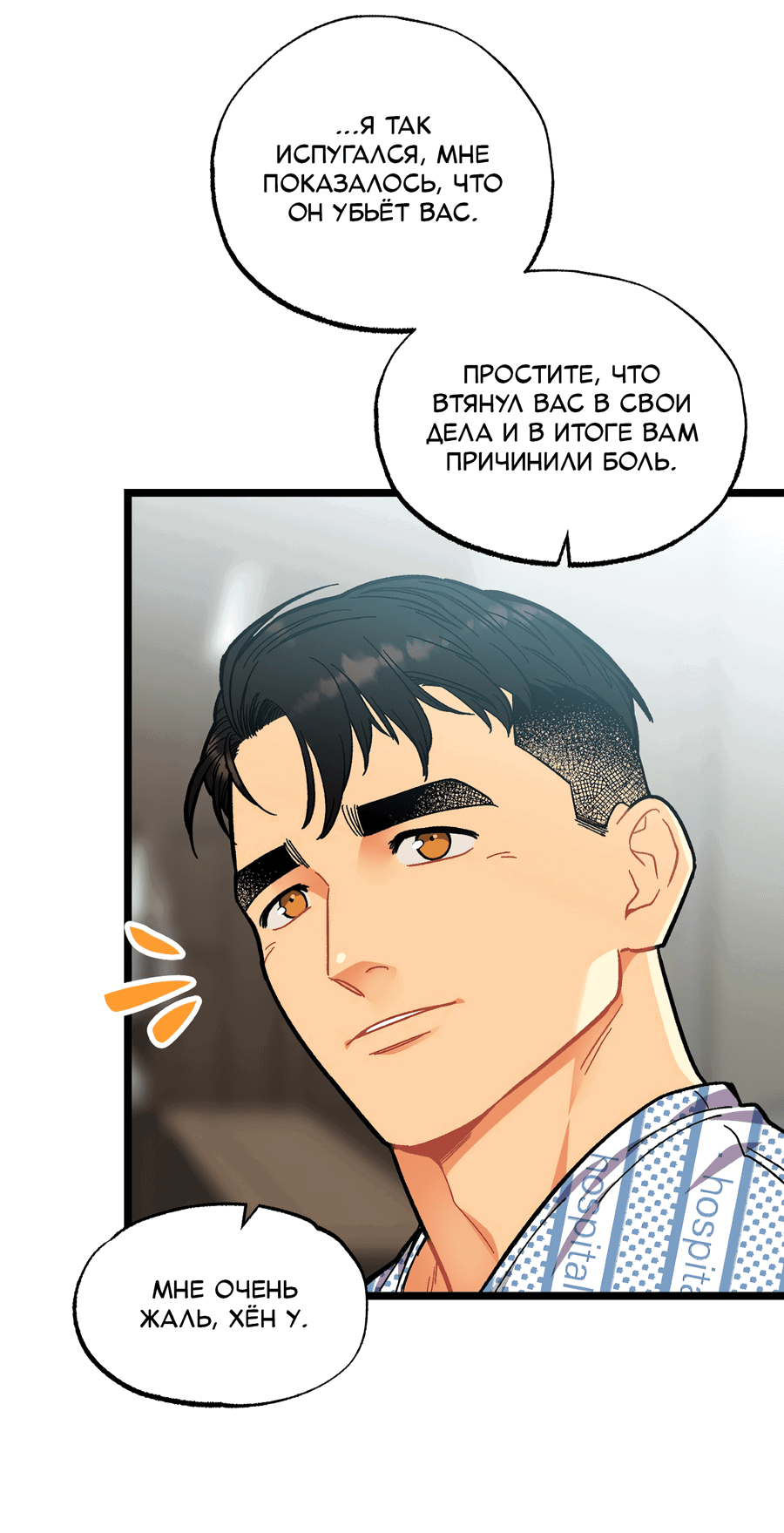 Манга Весь в Огне - Глава 22 Страница 9