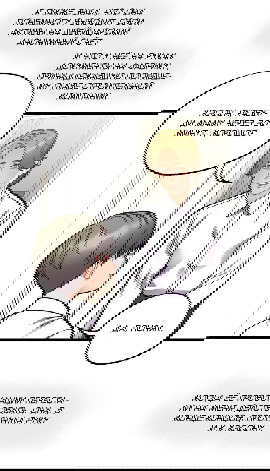 Манга Весь в Огне - Глава 22 Страница 34