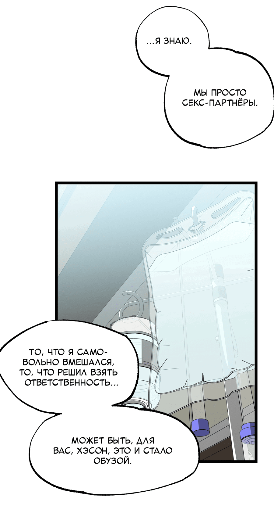 Манга Весь в Огне - Глава 22 Страница 14