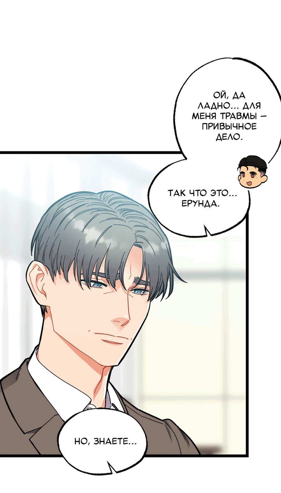 Манга Весь в Огне - Глава 22 Страница 10