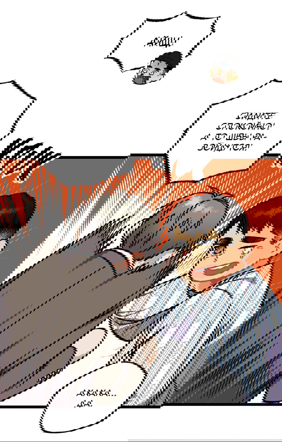 Манга Весь в Огне - Глава 22 Страница 8