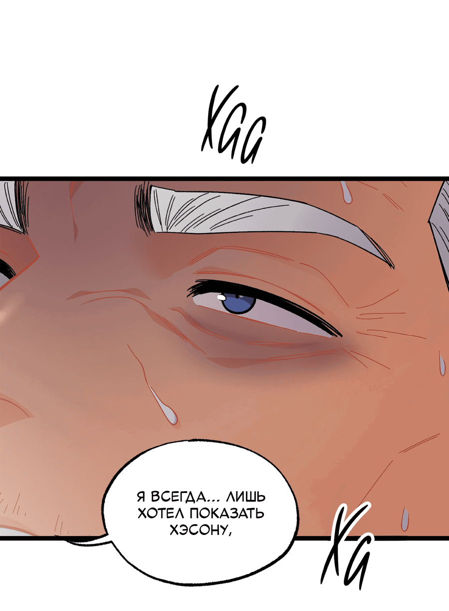 Манга Весь в Огне - Глава 22 Страница 45