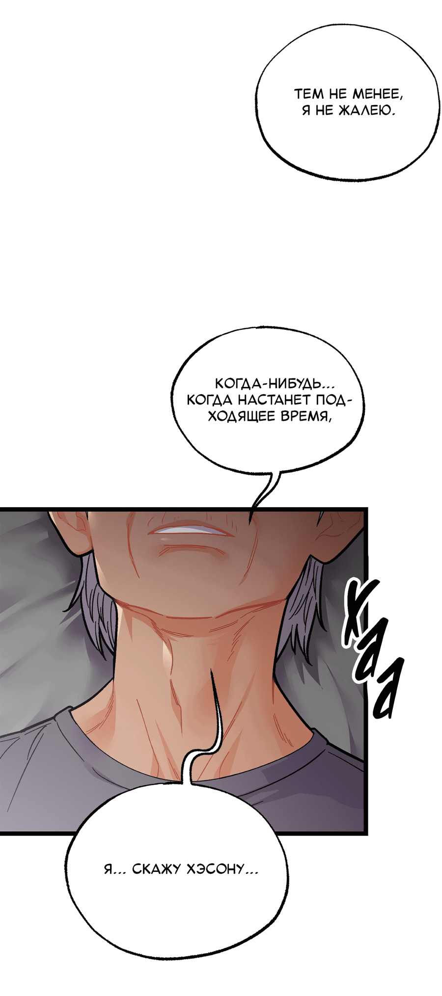 Манга Весь в Огне - Глава 22 Страница 53