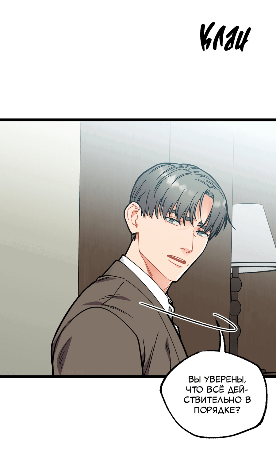 Манга Весь в Огне - Глава 22 Страница 6